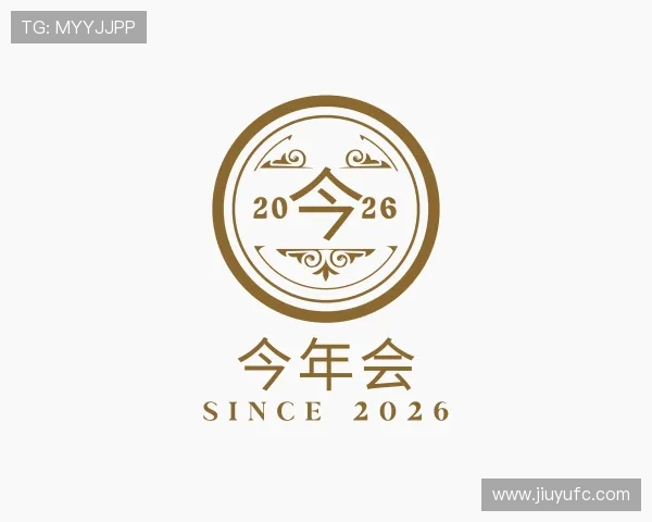 发现今年会